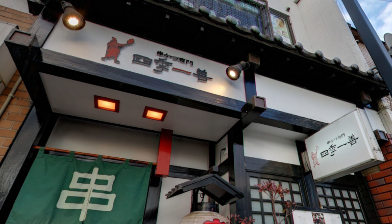 四季一善 松原本店